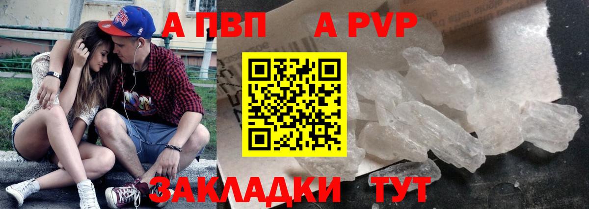APVP кристаллы Аксай