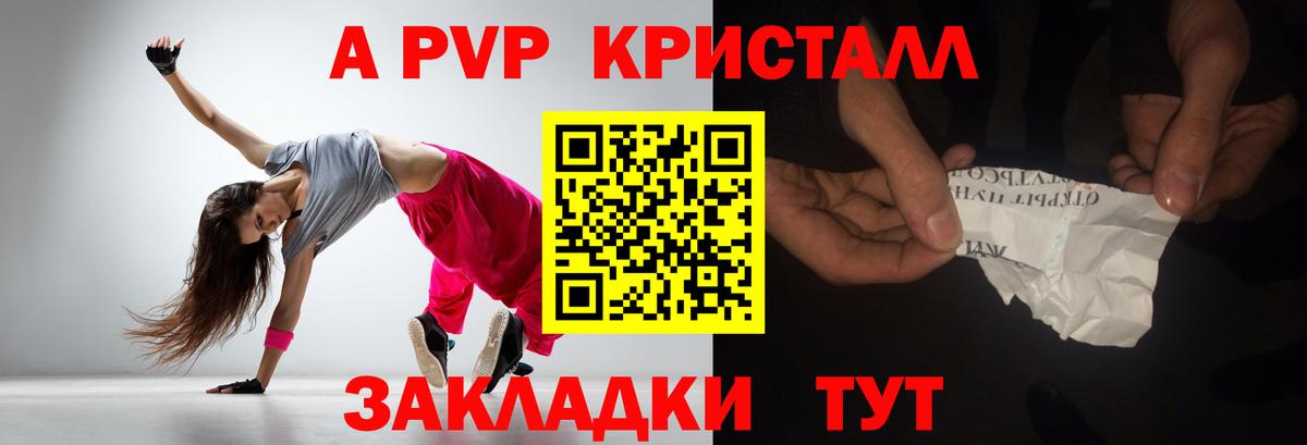 A PVP  Вход с VPN  Аксай  APVP кристаллы  APVP крисы CK 