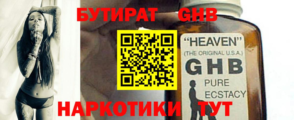 БУТИРАТ  БУТИРАТ 1.4BDO  Вход с VPN  Аксай 