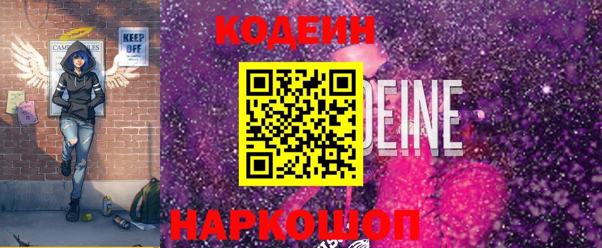 Codein Purple Drank Аксай