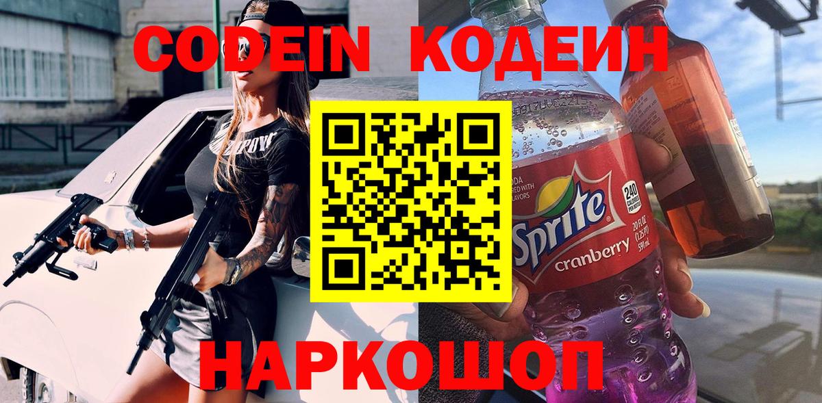 Кодеин напиток Lean (лин)  Кодеиновый сироп Lean напиток Lean (лин)  Аксай  Вход с VPN 