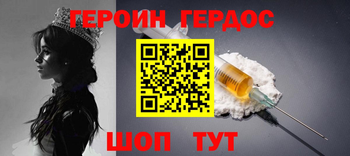 ГЕРОИН  Героин белый  Вход с VPN  Аксай 