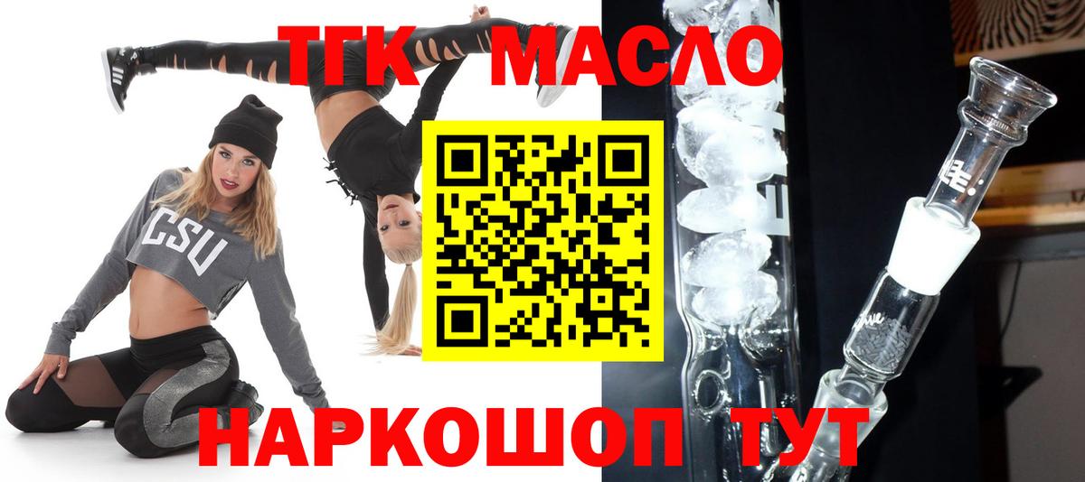 Дистиллят ТГК THC oil Аксай