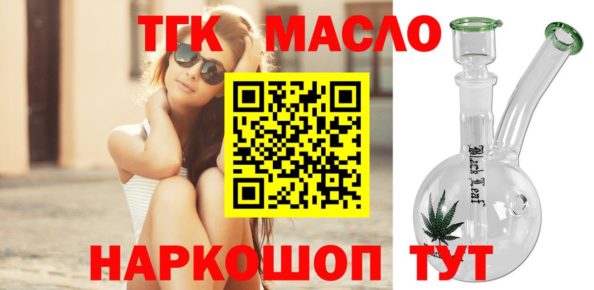 ТГК гашишное масло  Дистиллят ТГК гашишное масло  Вход с VPN  Аксай 